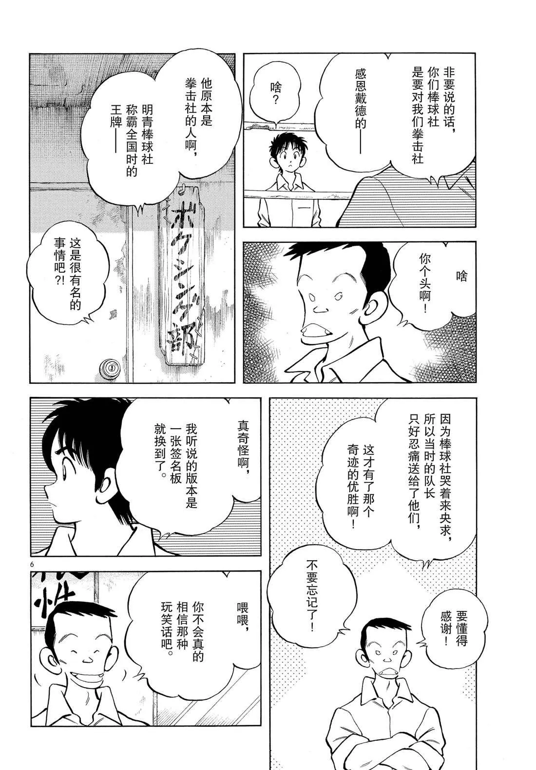 第86话 是被叫过来的 第6页