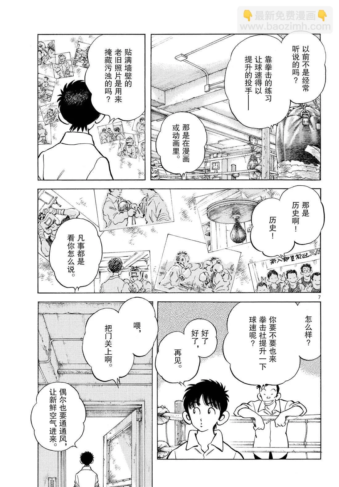 第86话 是被叫过来的 第7页
