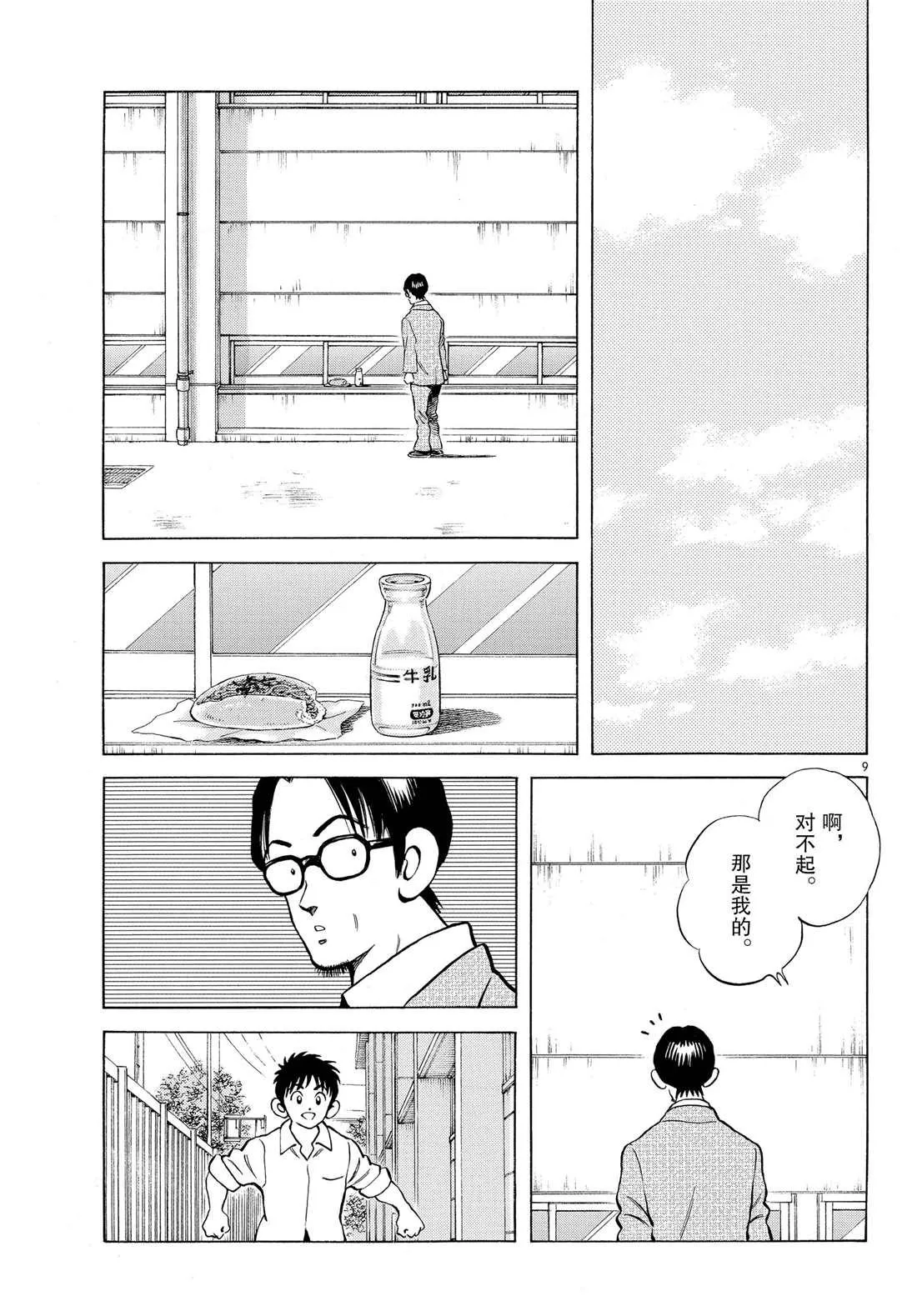 第86话 是被叫过来的 第9页
