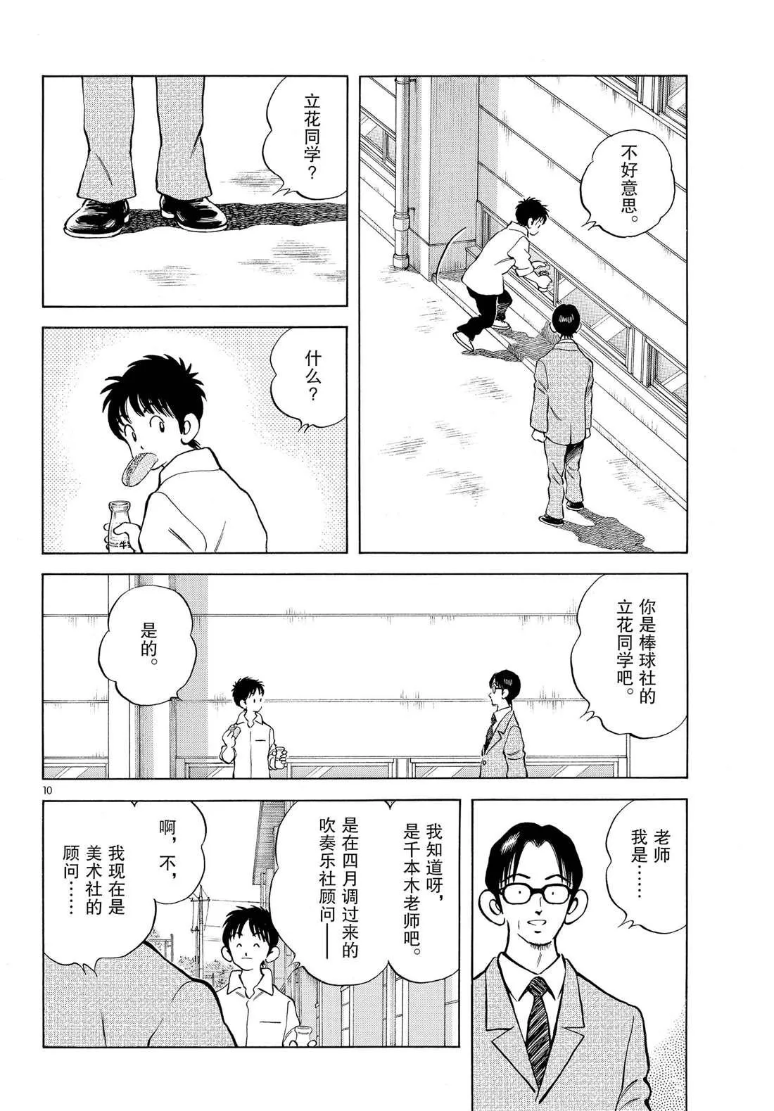 第86话 是被叫过来的 第10页