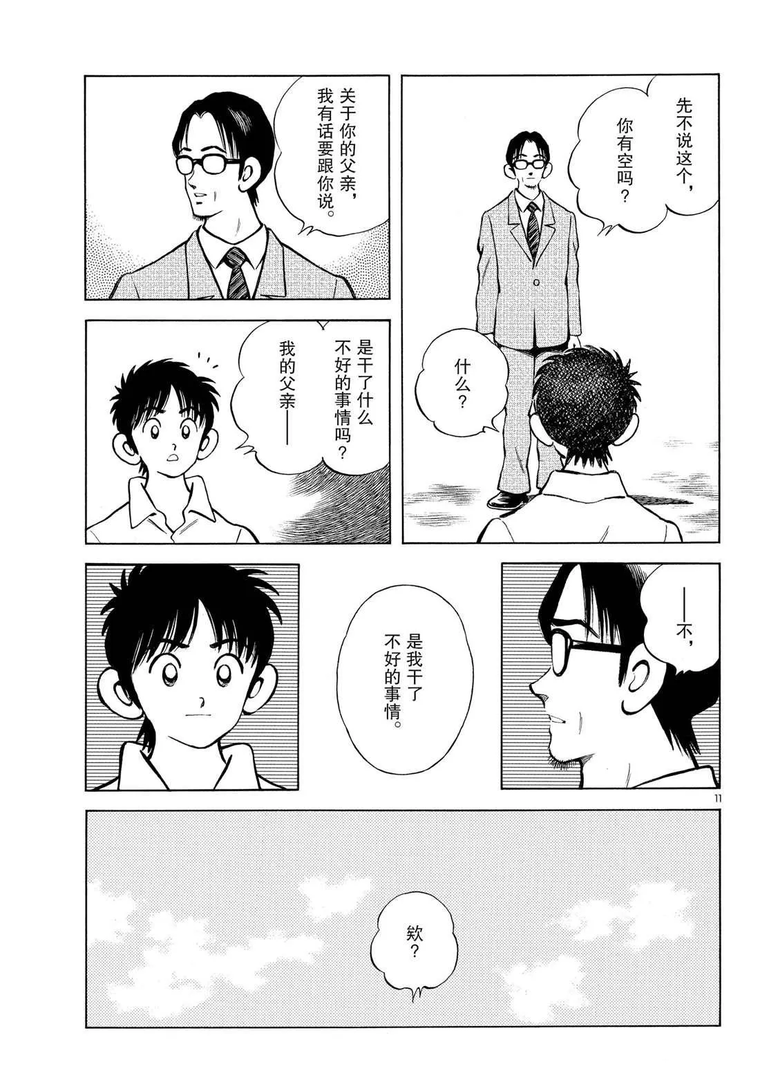 第86话 是被叫过来的 第11页