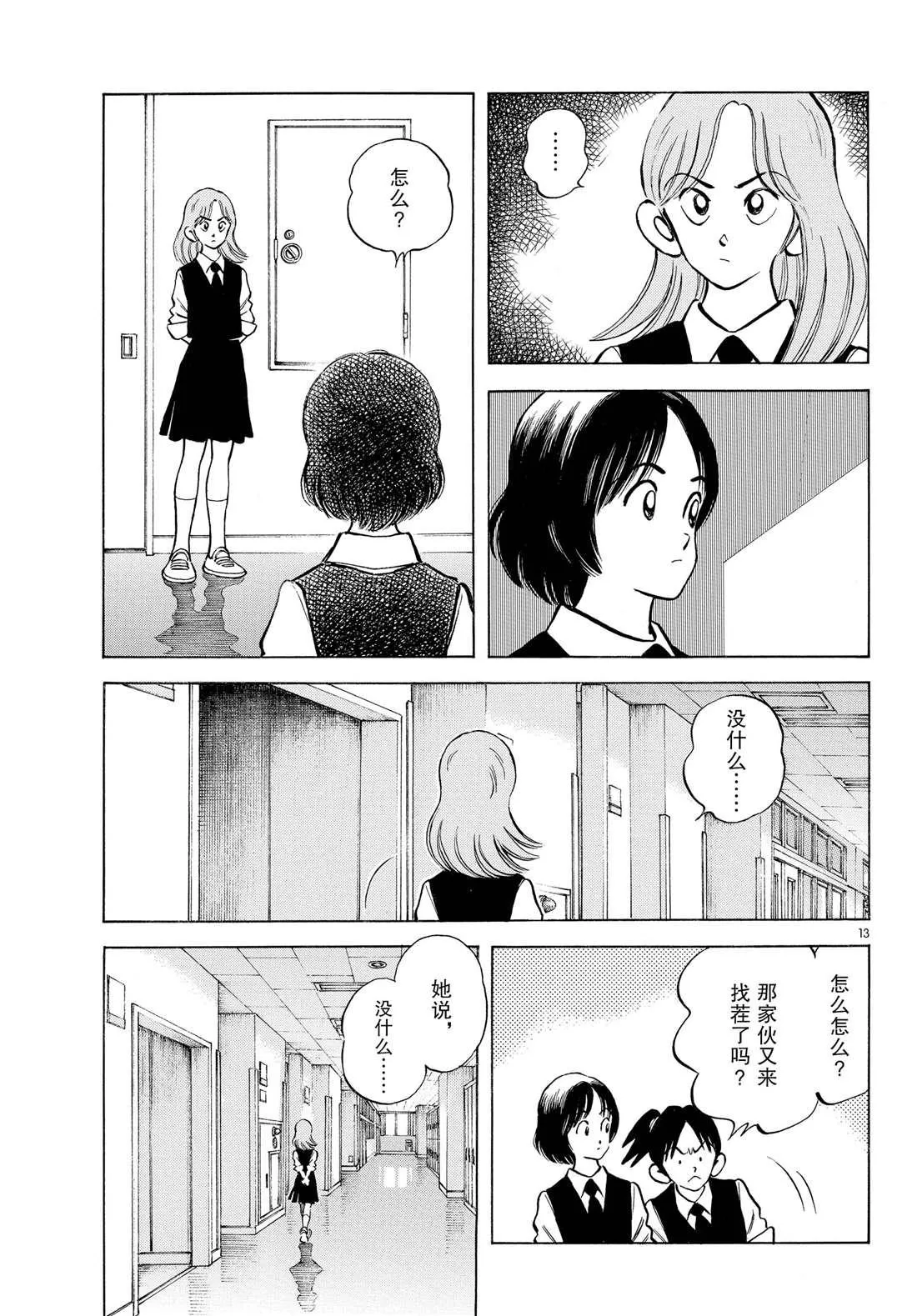 第86话 是被叫过来的 第13页