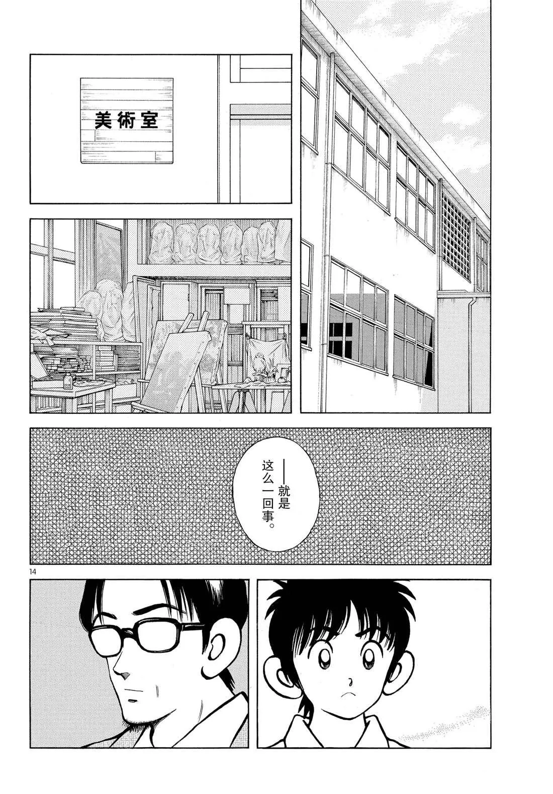 第86话 是被叫过来的 第14页