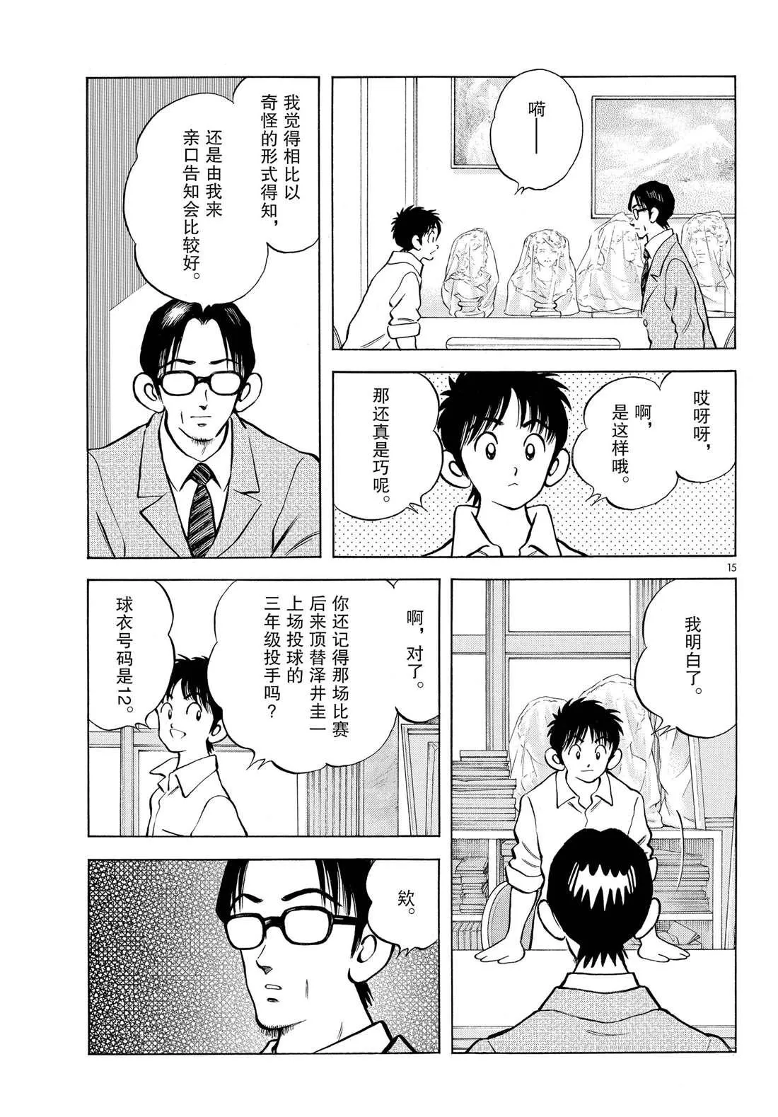 第86话 是被叫过来的 第15页