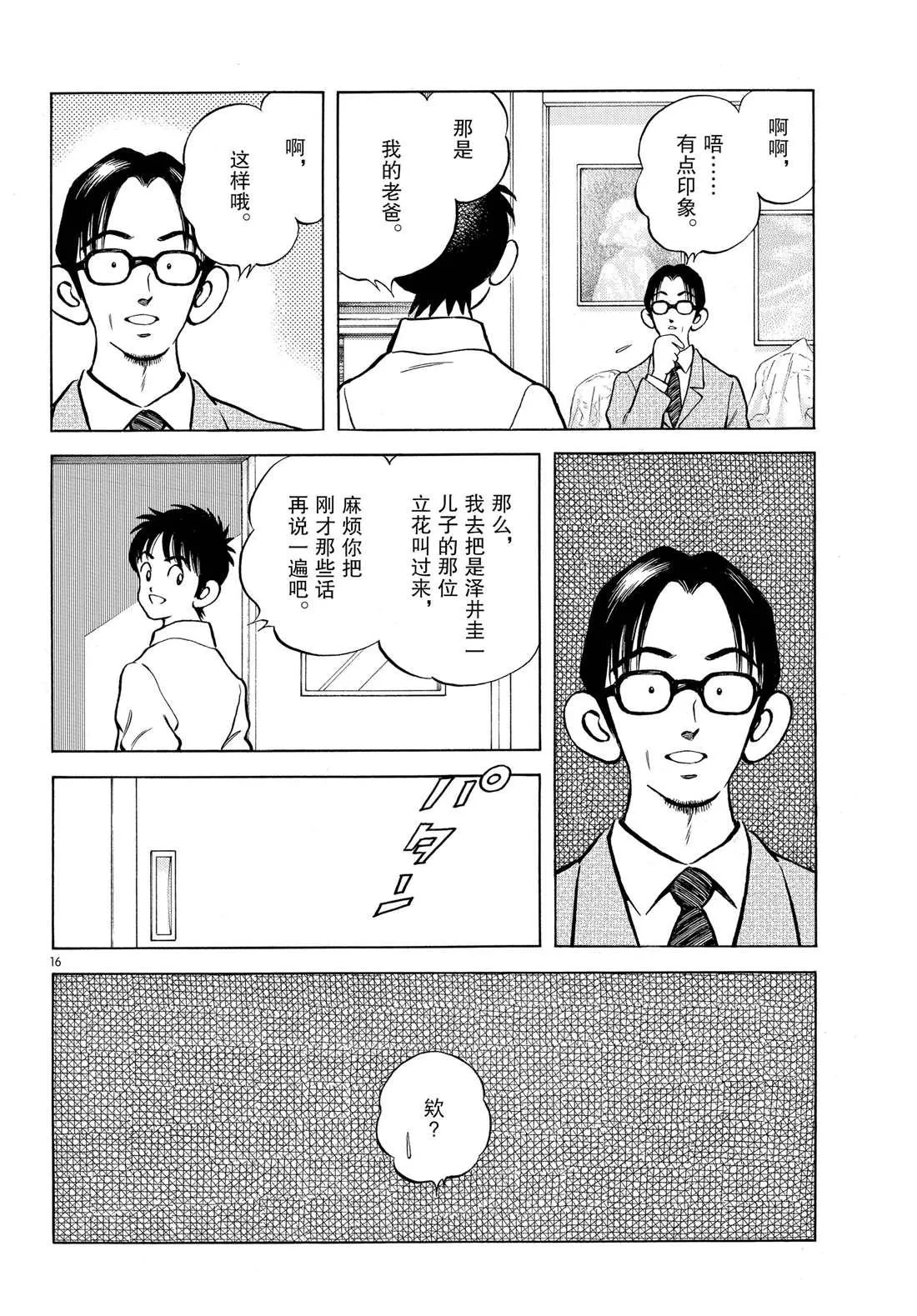 第86话 是被叫过来的 第16页