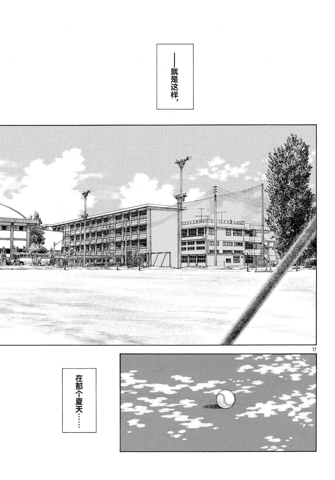 第86话 是被叫过来的 第17页