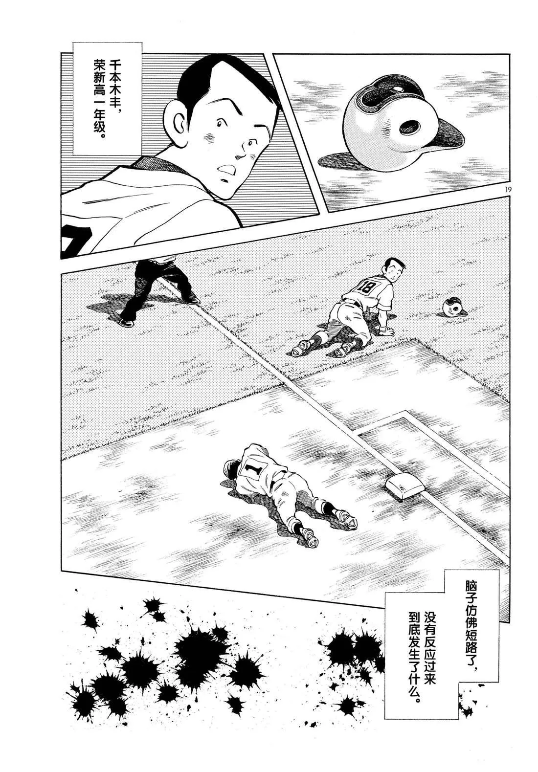 第86话 是被叫过来的 第19页