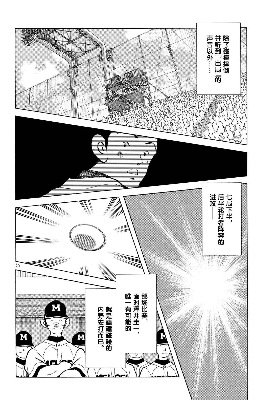 第86话 是被叫过来的 第20页