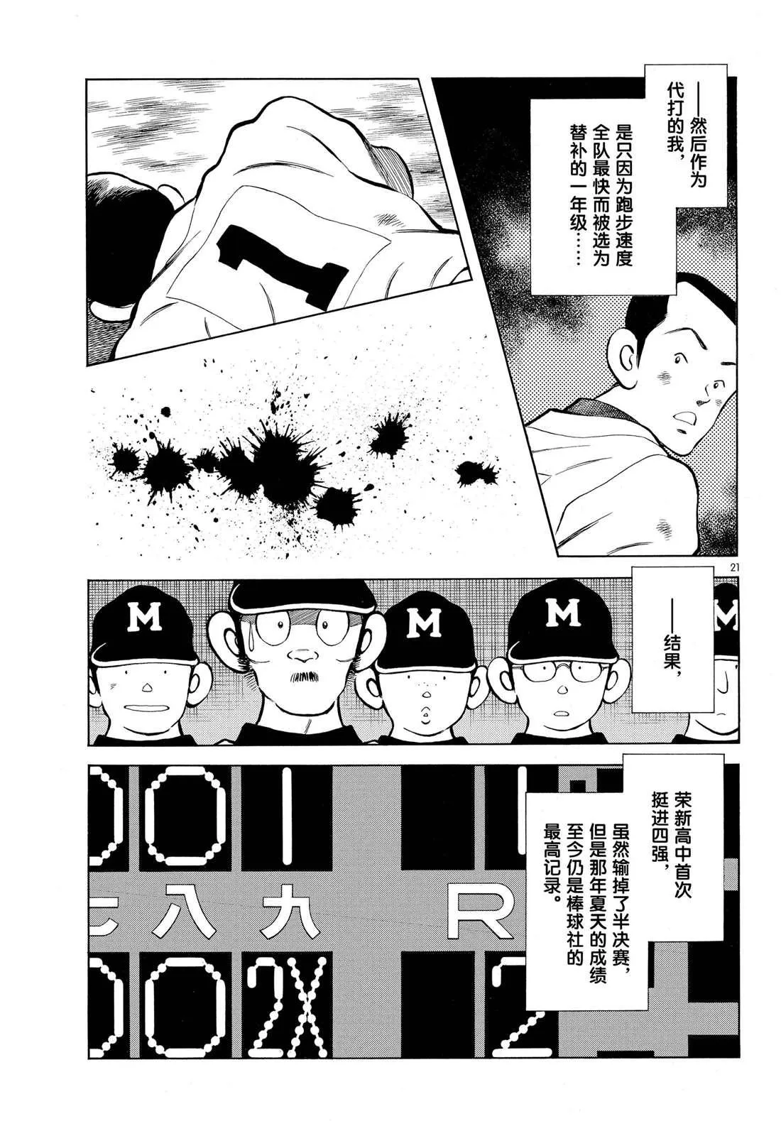 第86话 是被叫过来的 第21页