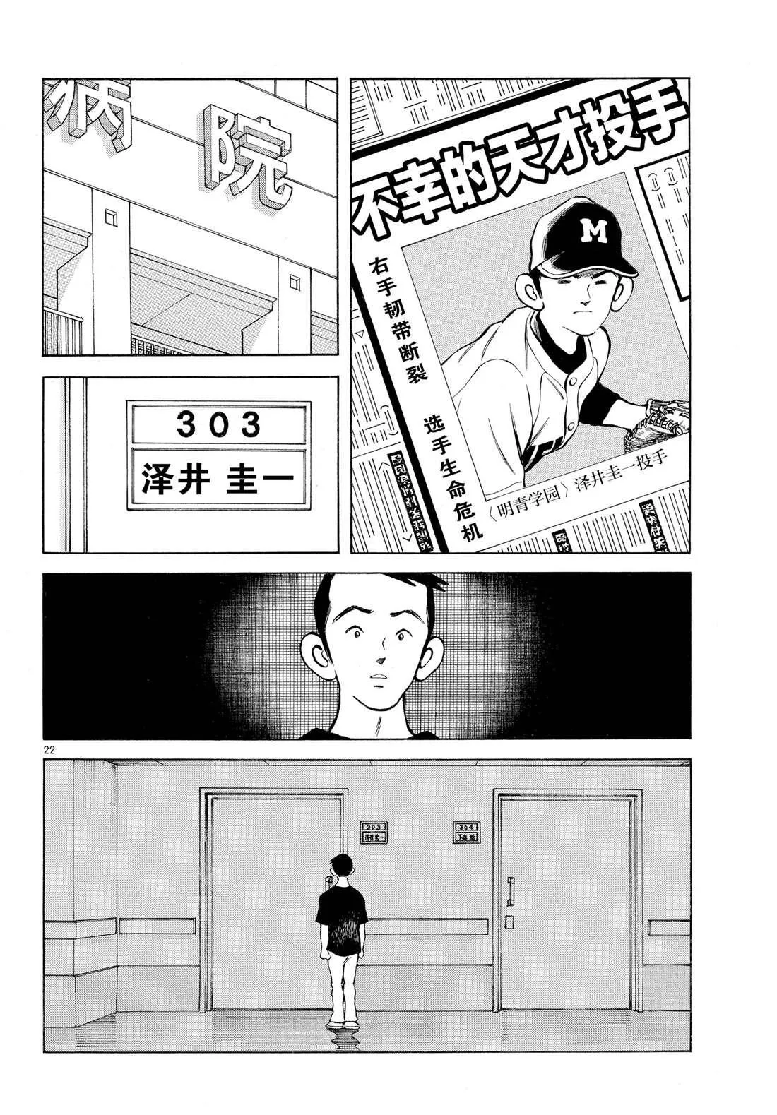 第86话 是被叫过来的 第22页