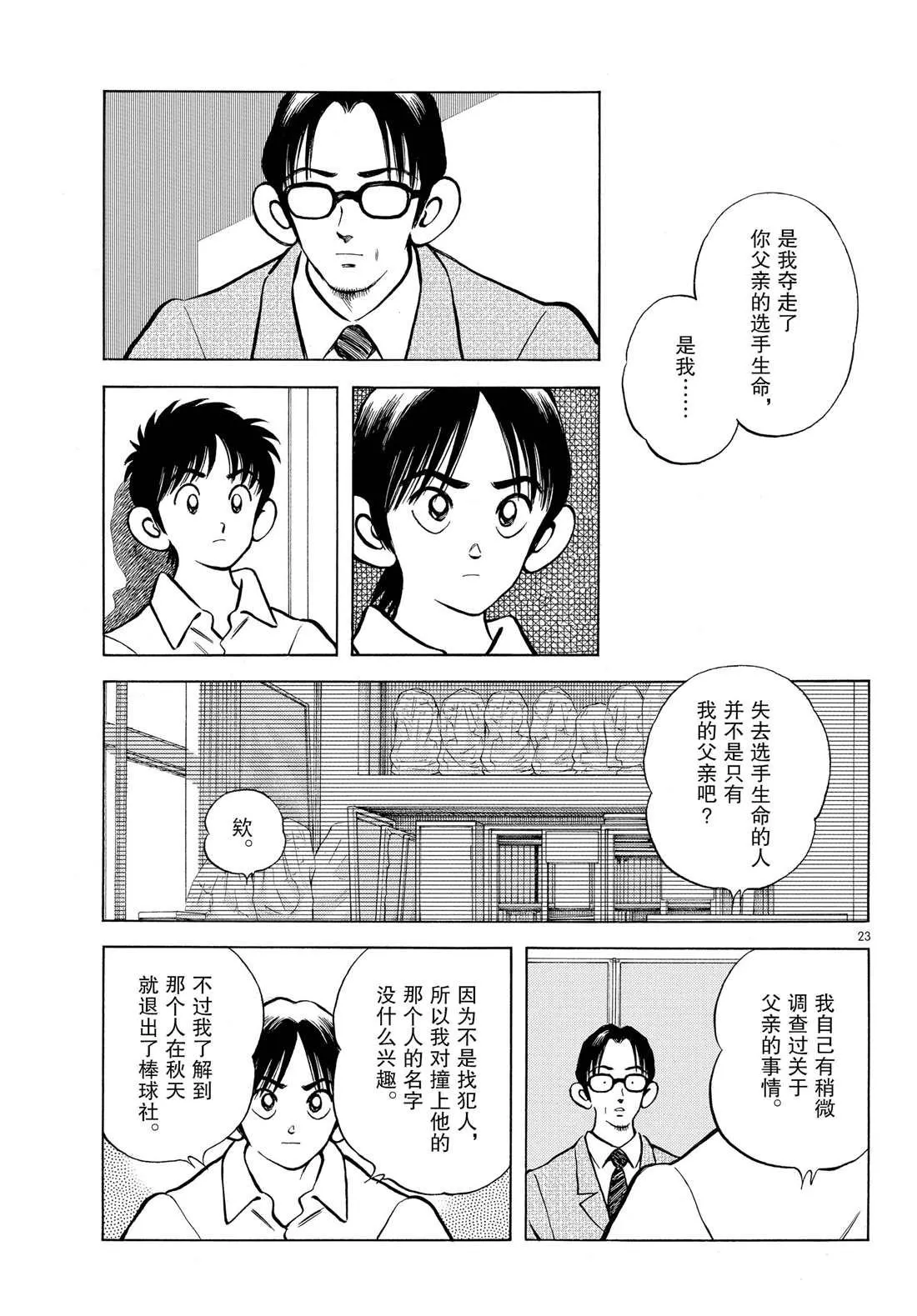 第86话 是被叫过来的 第23页