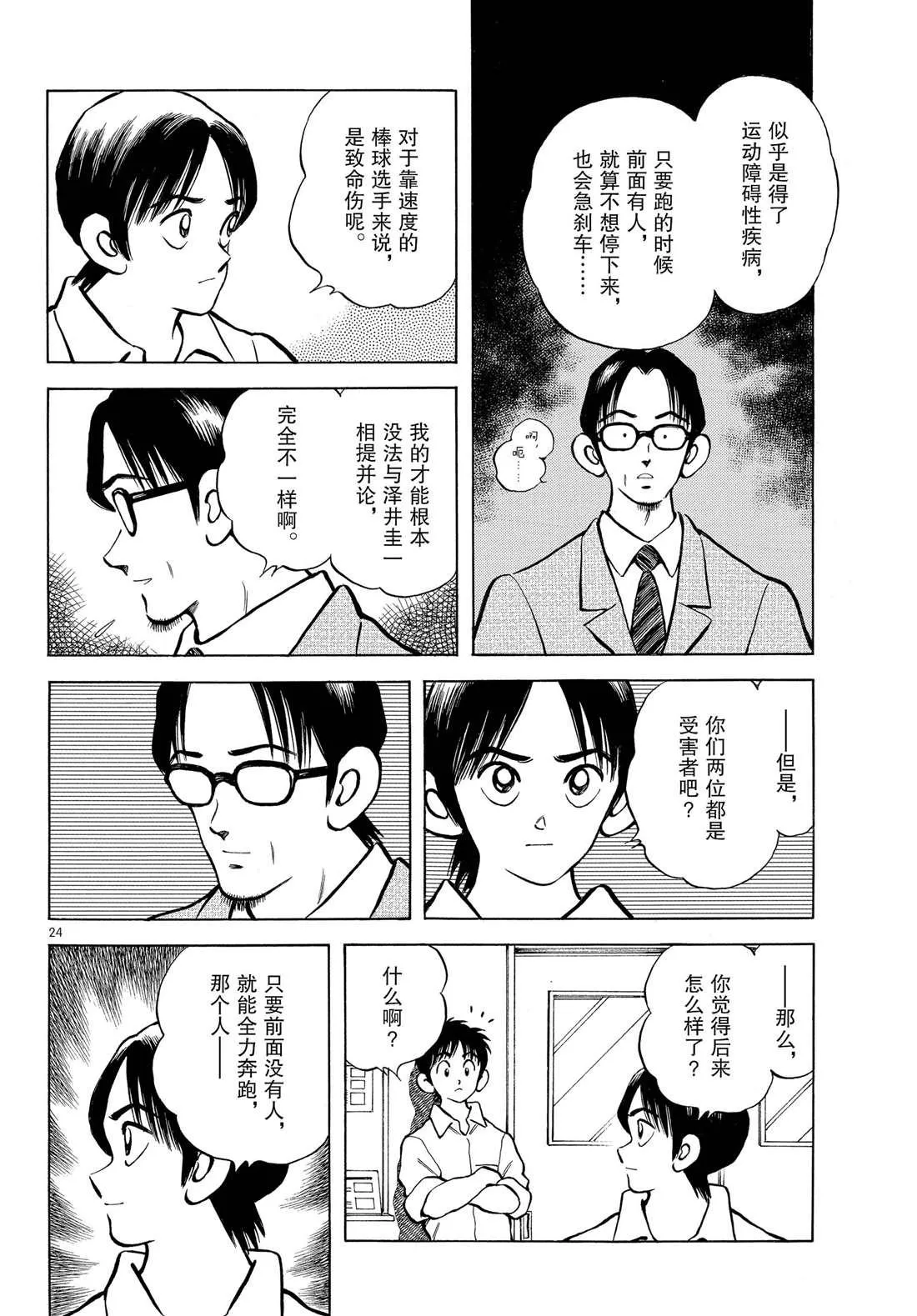 第86话 是被叫过来的 第24页