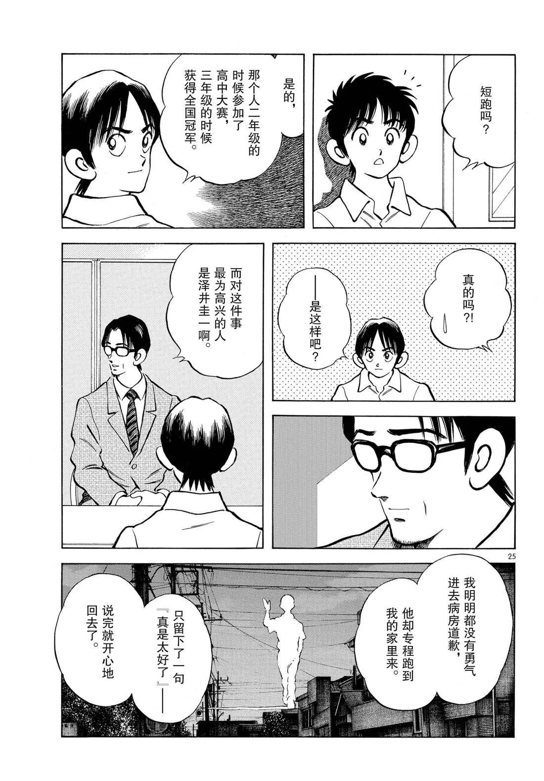 第86话 是被叫过来的 第25页
