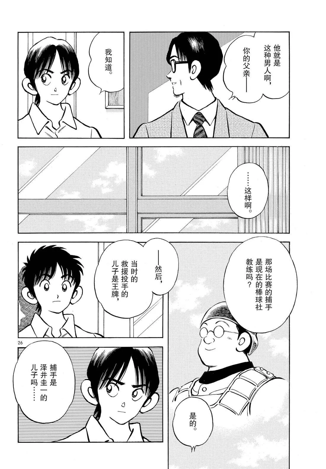 第86话 是被叫过来的 第26页