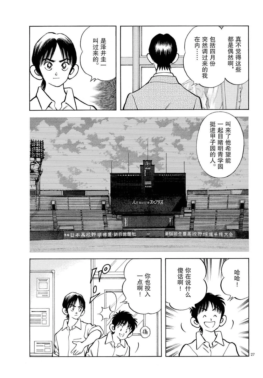 第86话 是被叫过来的 第27页