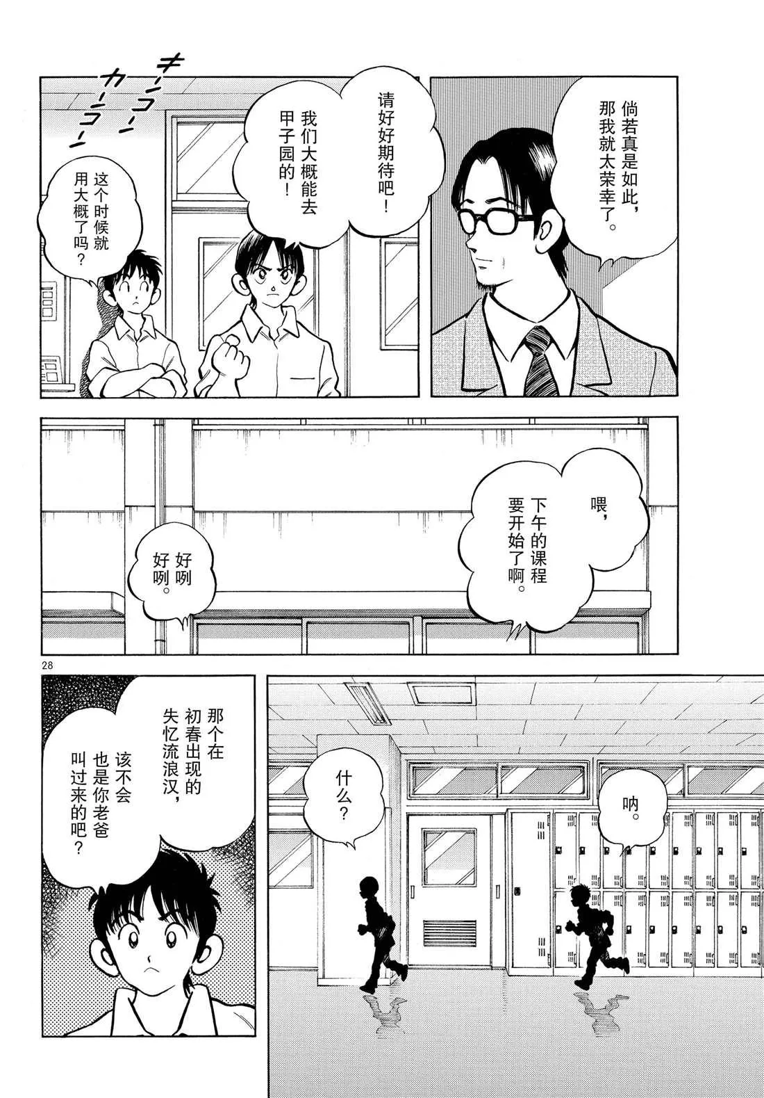 第86话 是被叫过来的 第28页