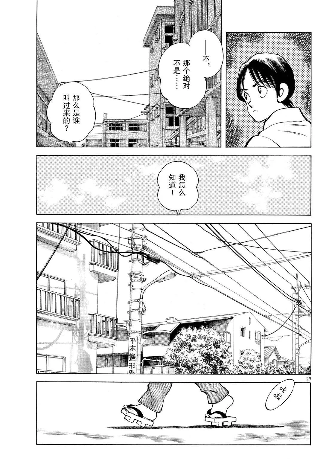 第86话 是被叫过来的 第29页