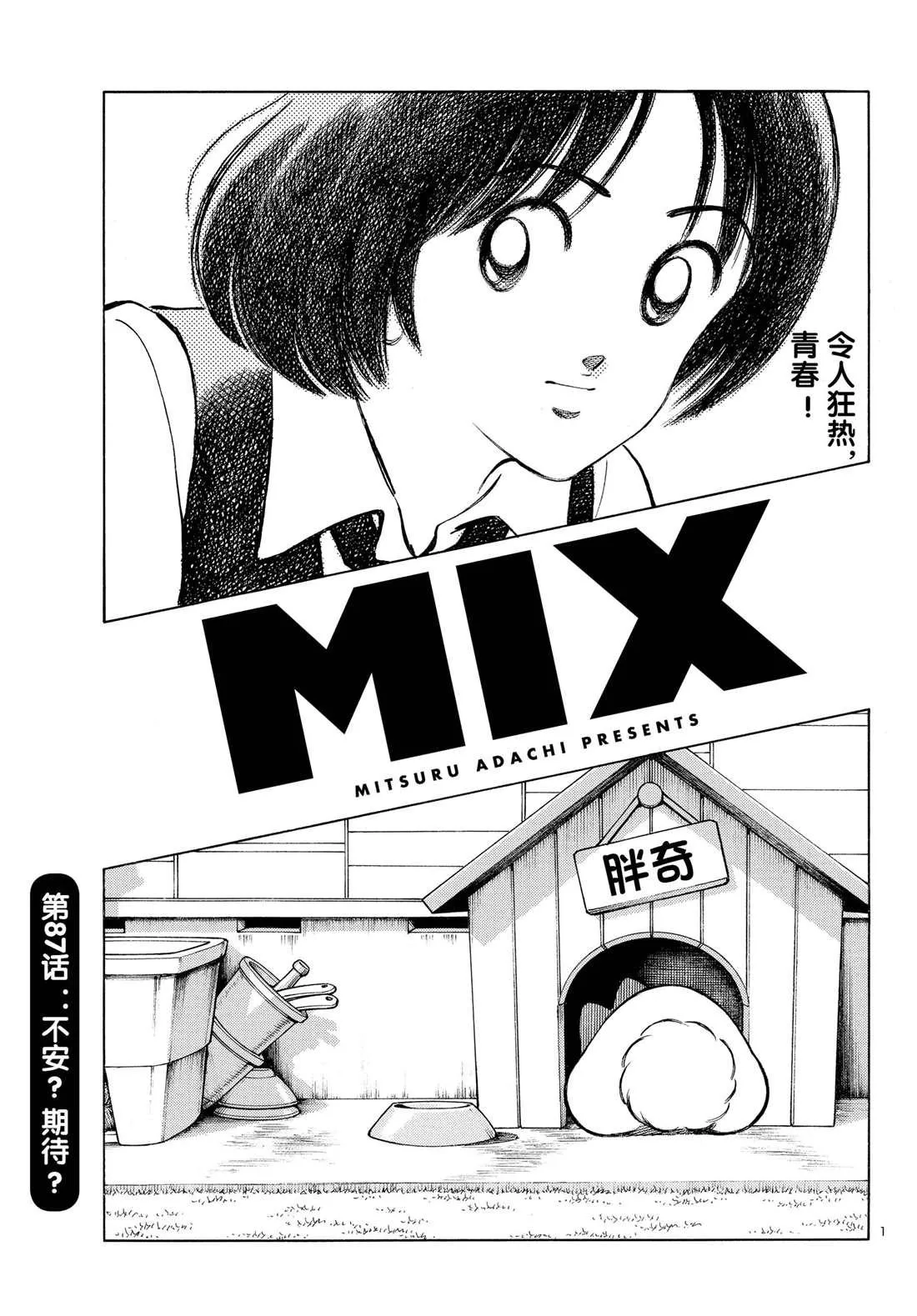 第87话 不安？期待？ 第1页