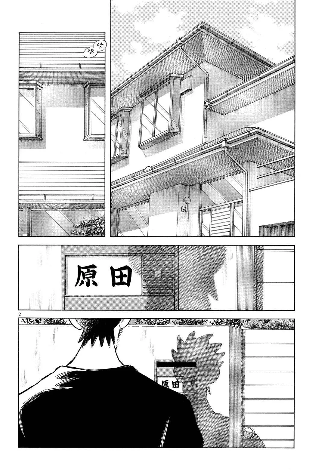 第87话 不安？期待？ 第2页