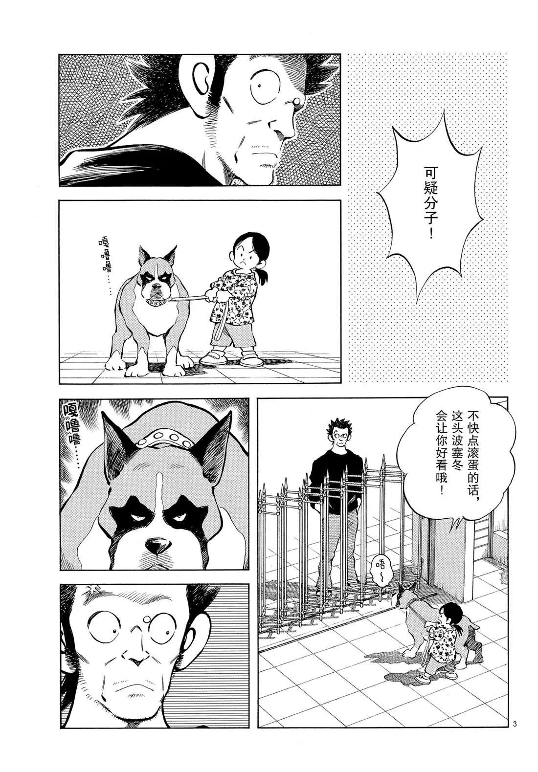第87话 不安？期待？ 第3页