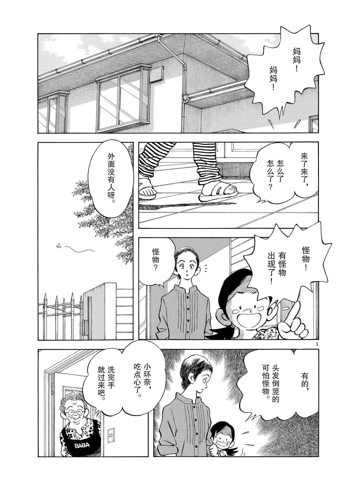 第87话 不安？期待？ 第5页