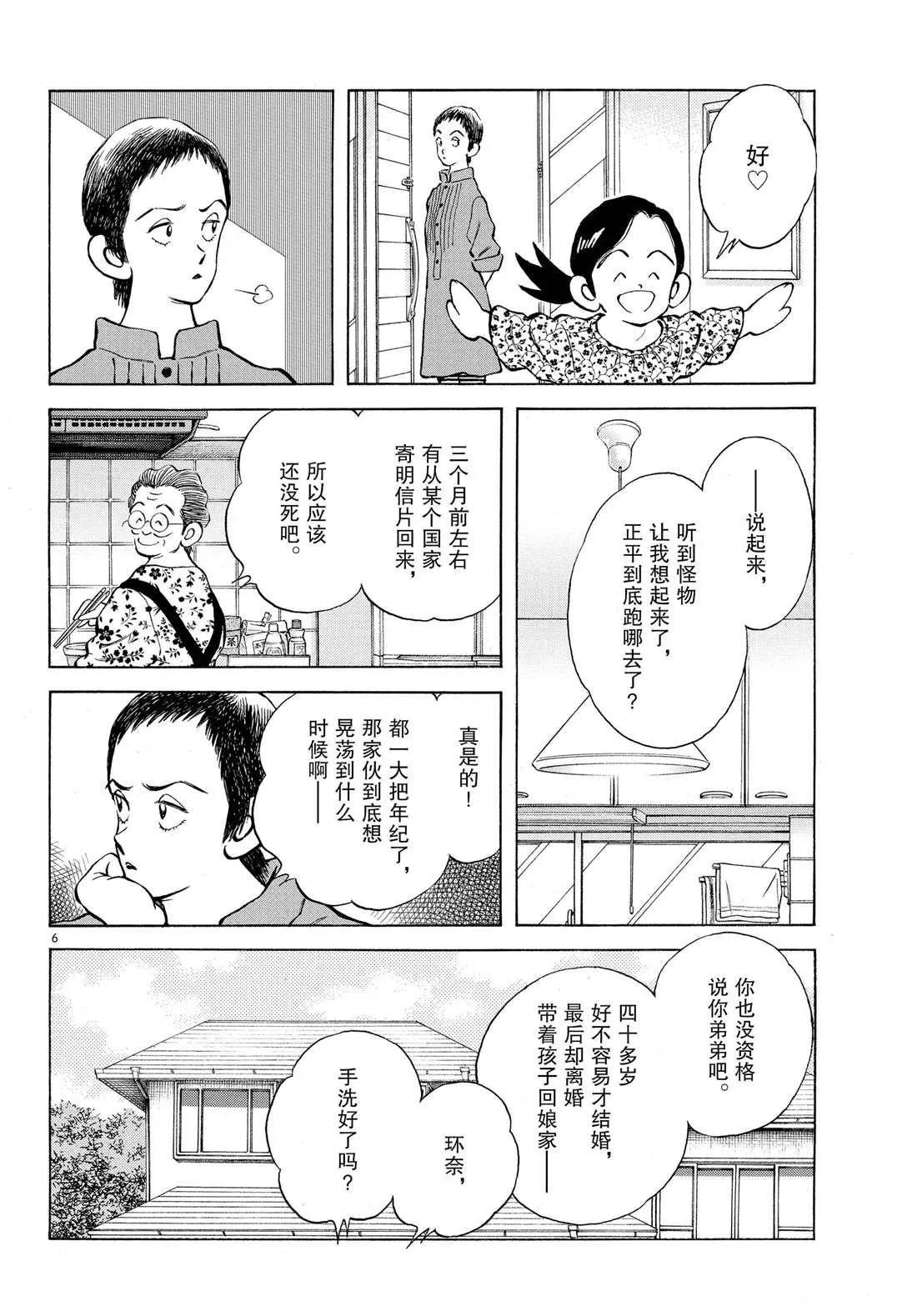 第87话 不安？期待？ 第6页
