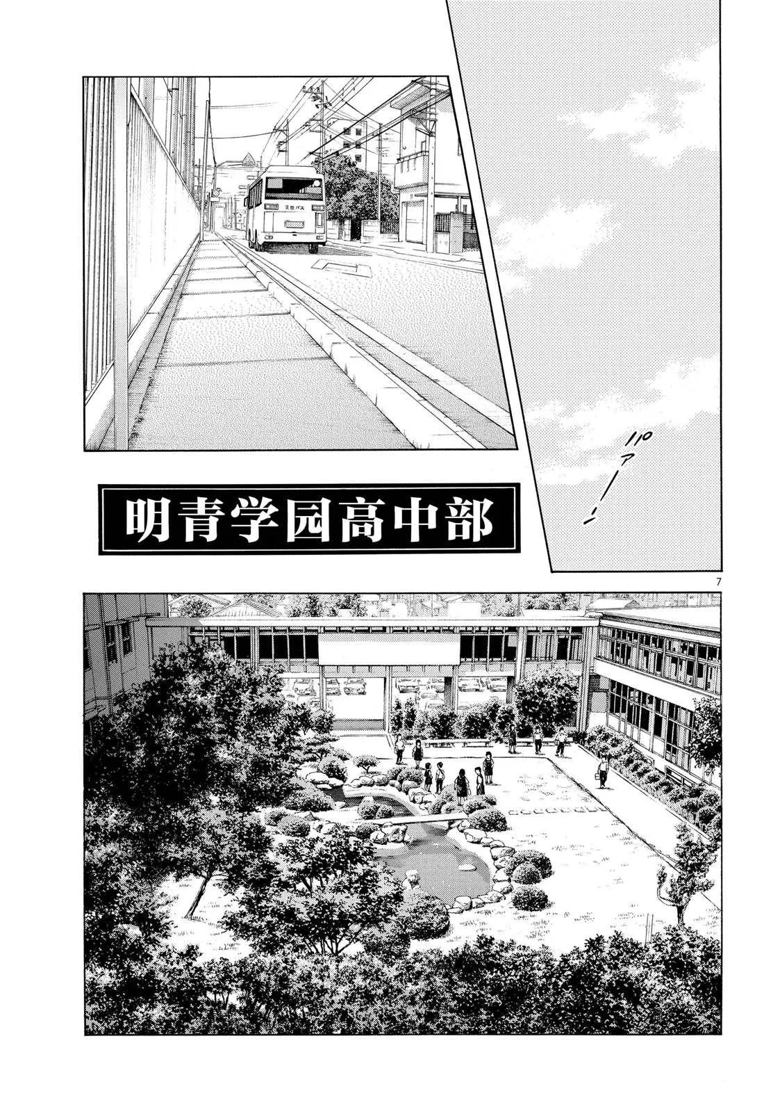 第87话 不安？期待？ 第7页