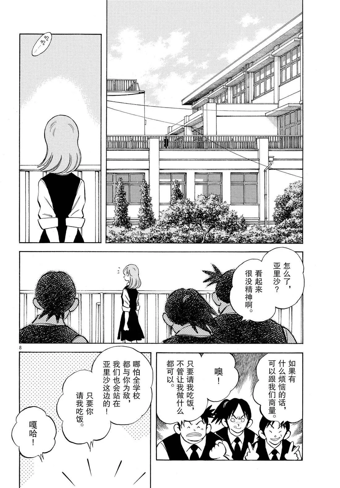第87话 不安？期待？ 第8页