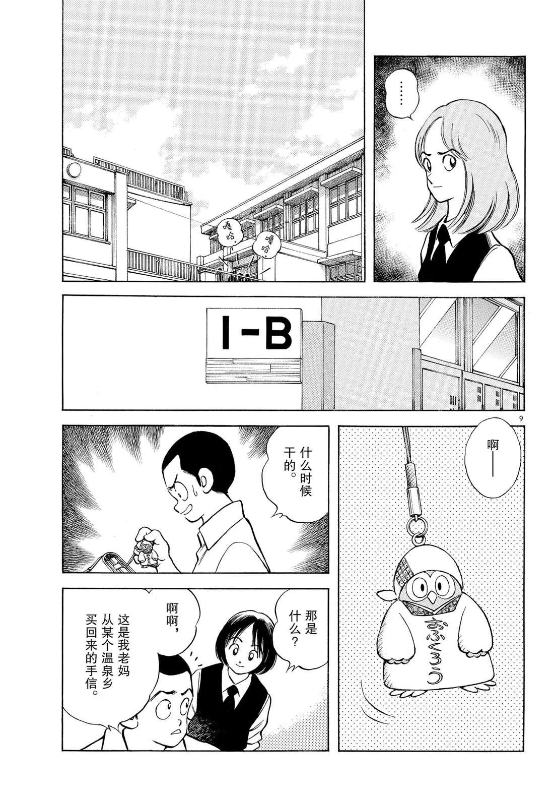 第87话 不安？期待？ 第9页