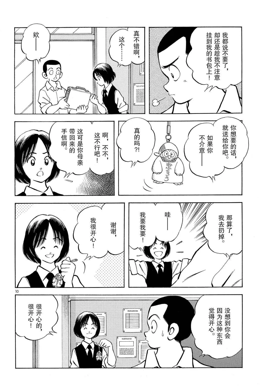 第87话 不安？期待？ 第10页