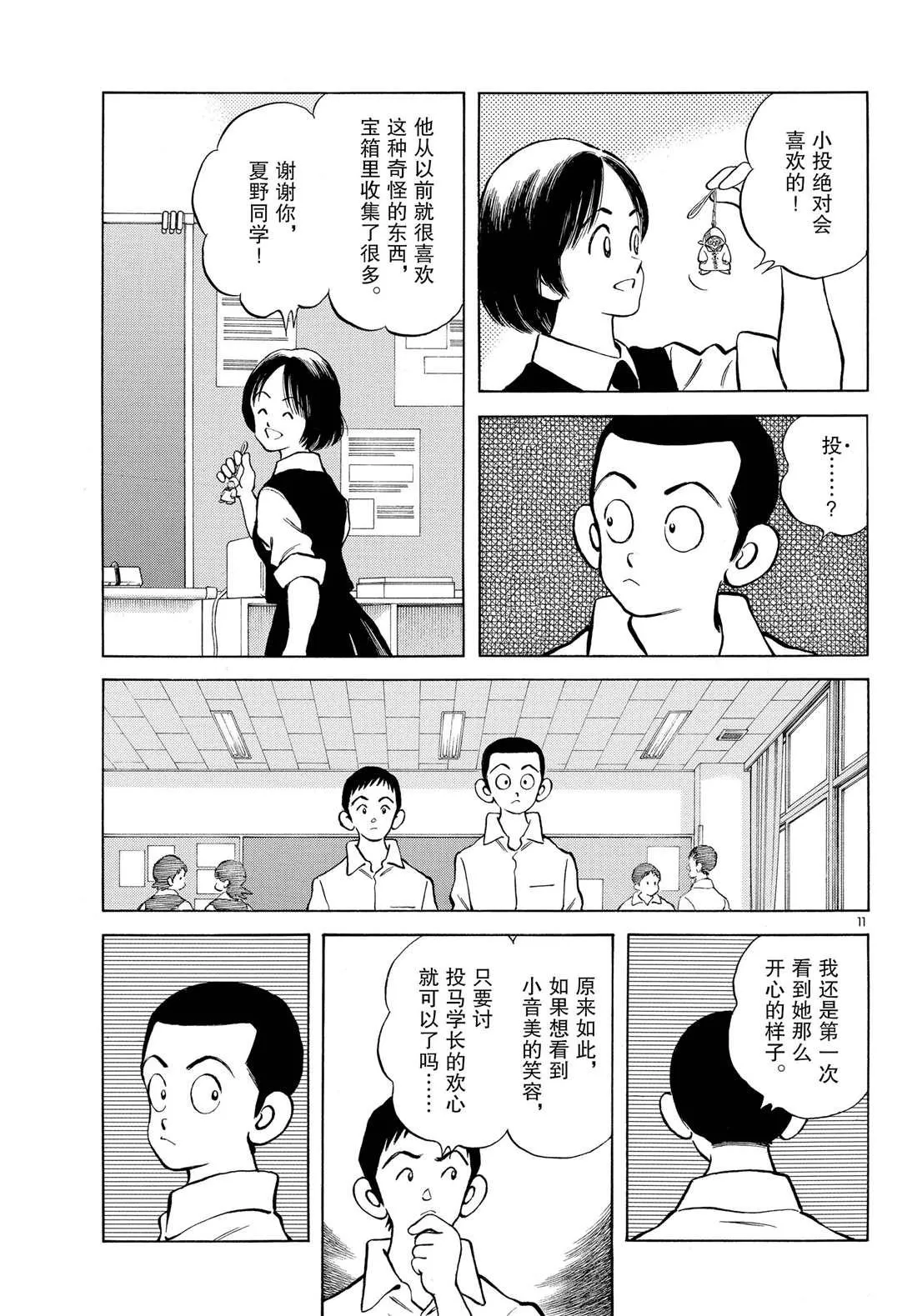 第87话 不安？期待？ 第11页