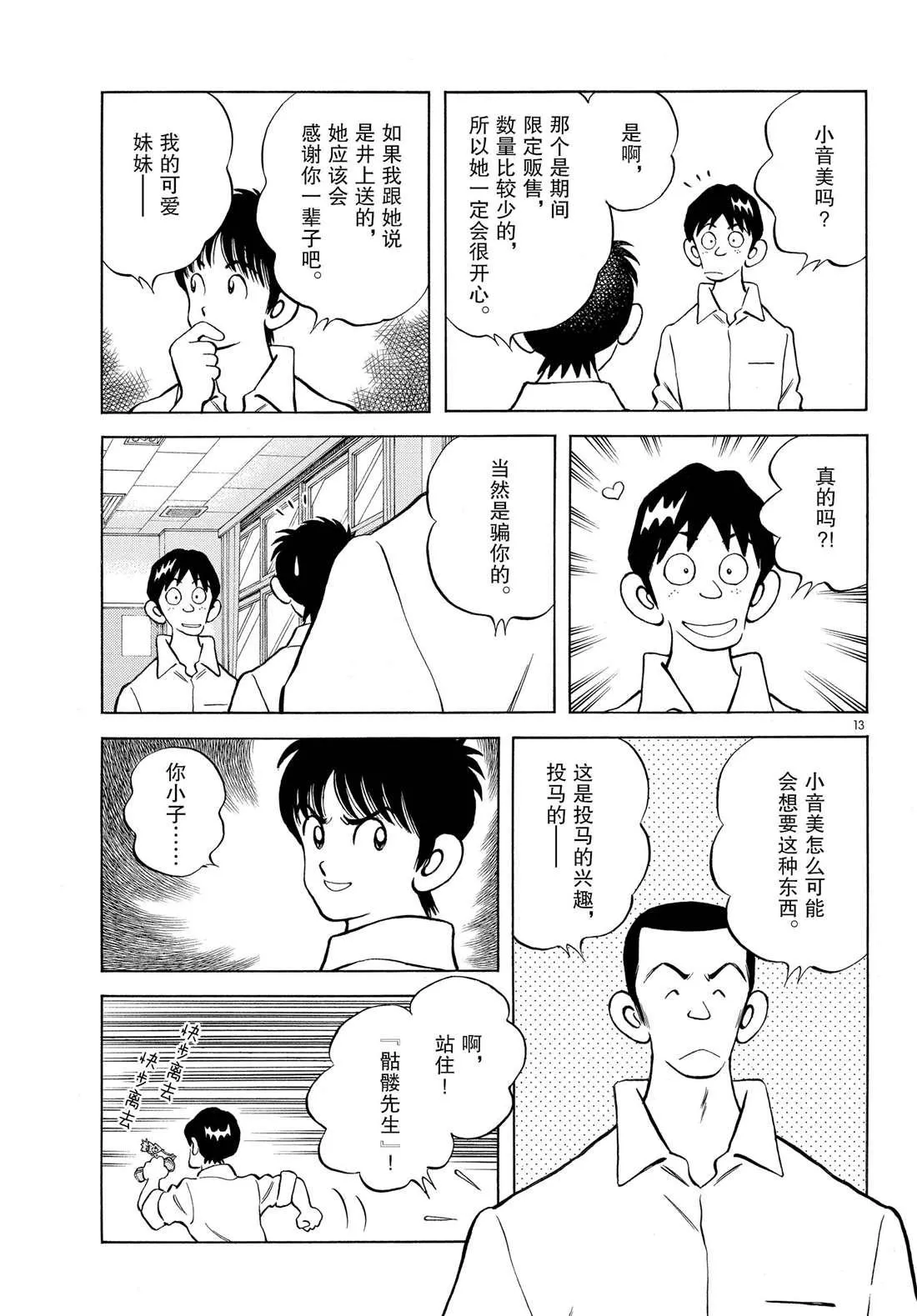 第87话 不安？期待？ 第13页