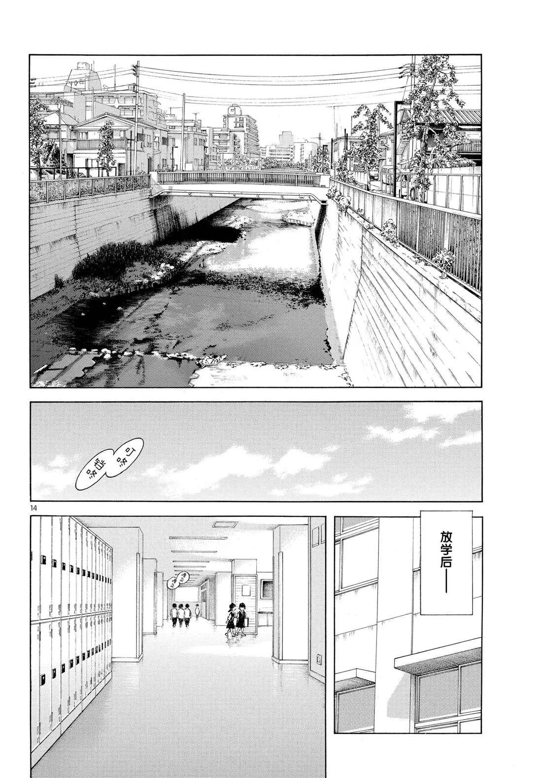 第87话 不安？期待？ 第14页