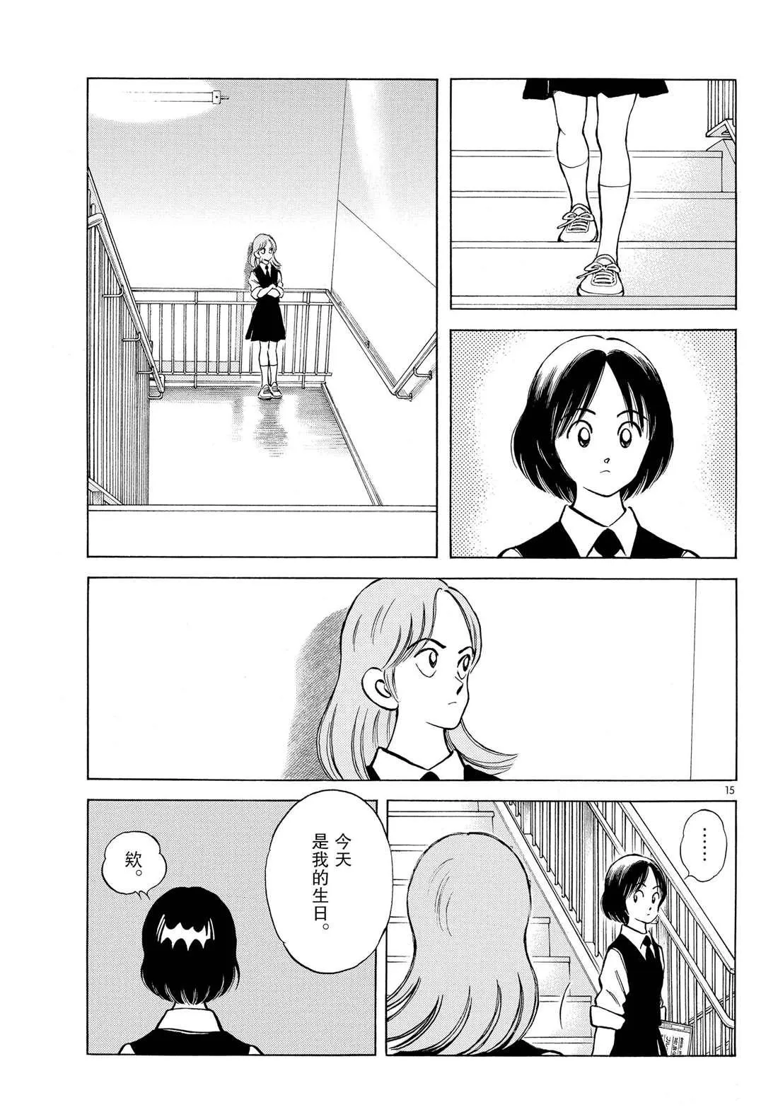 第87话 不安？期待？ 第15页