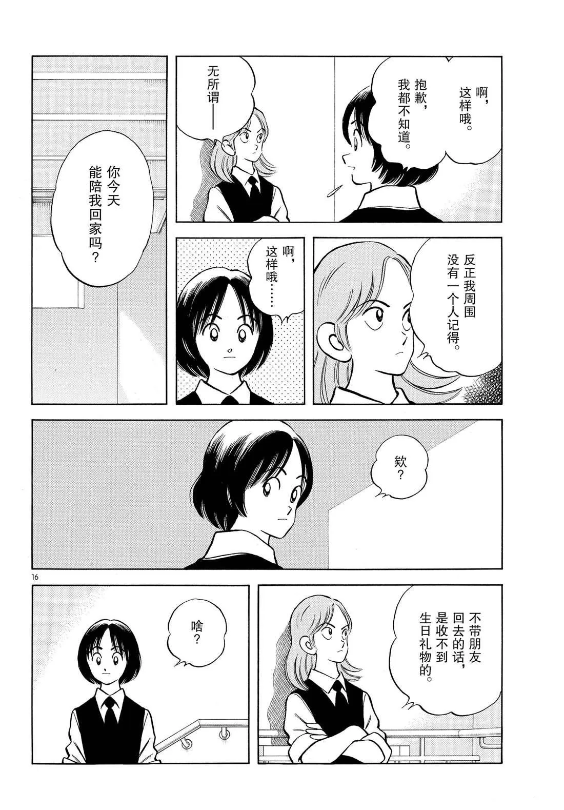 第87话 不安？期待？ 第16页