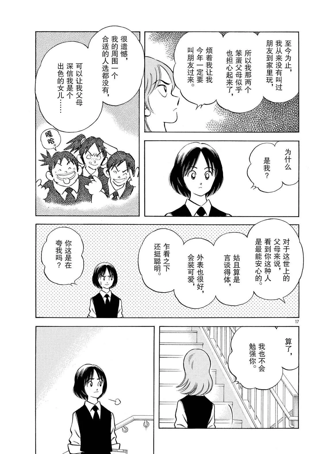 第87话 不安？期待？ 第17页