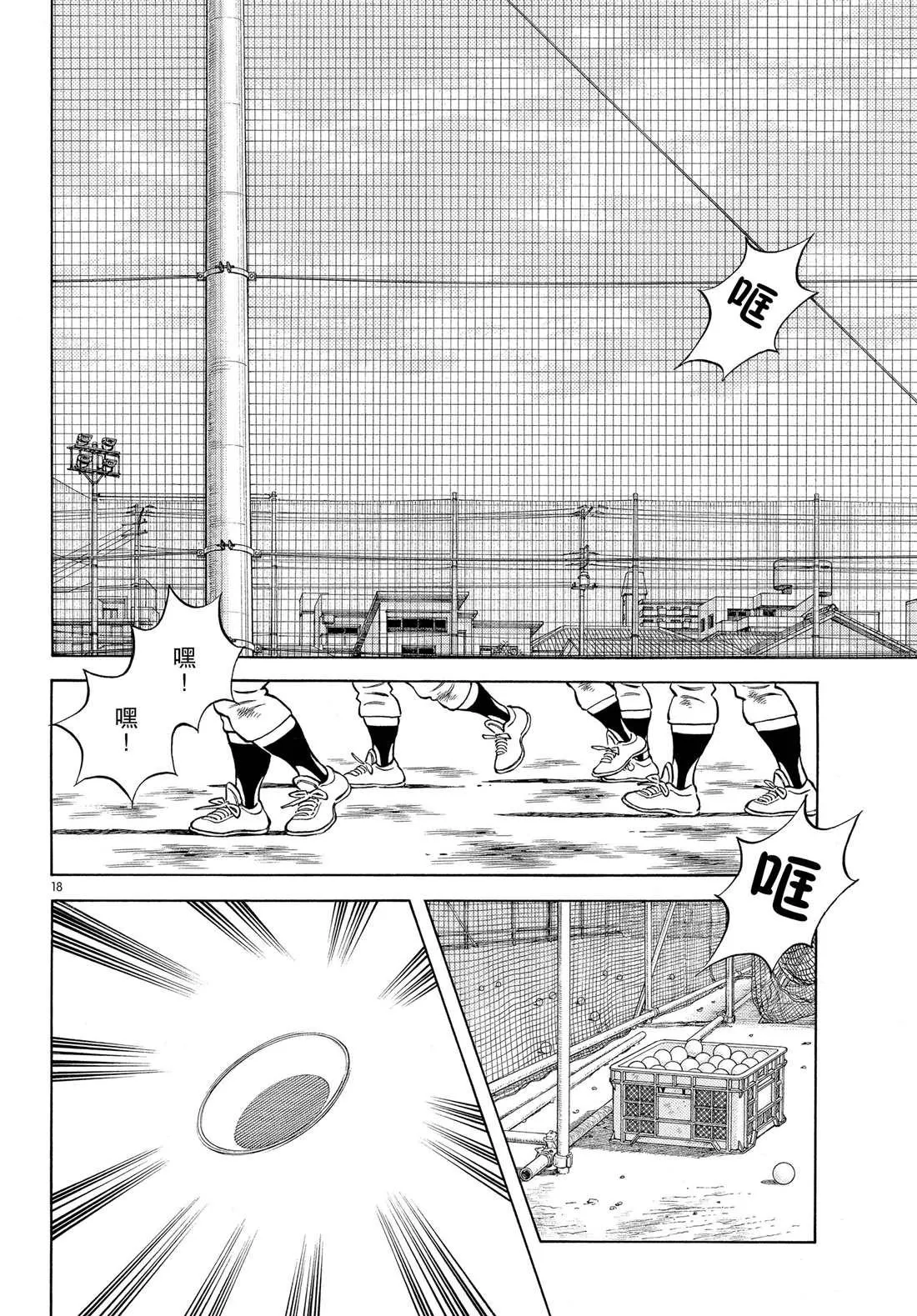 第87话 不安？期待？ 第18页