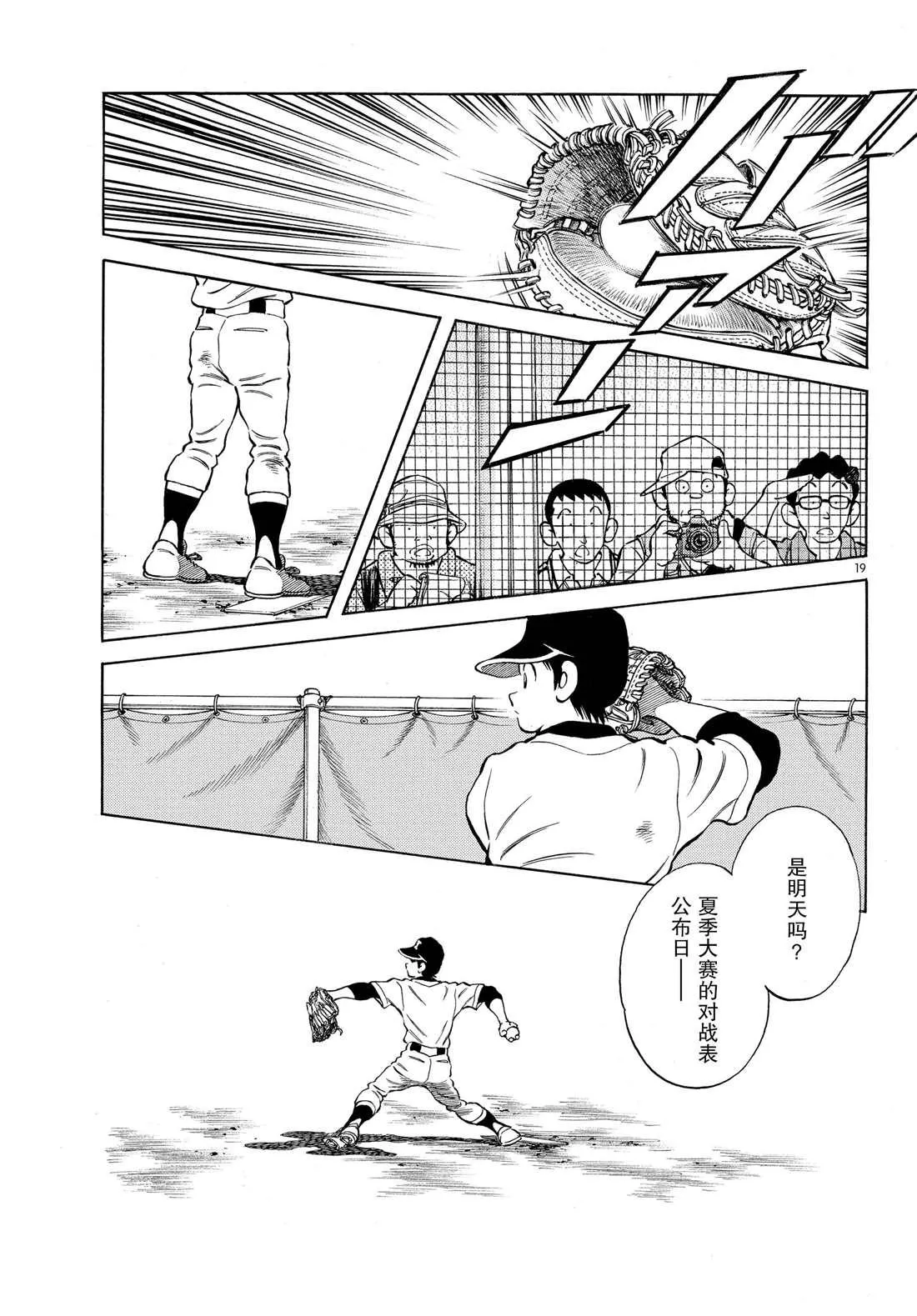 第87话 不安？期待？ 第19页