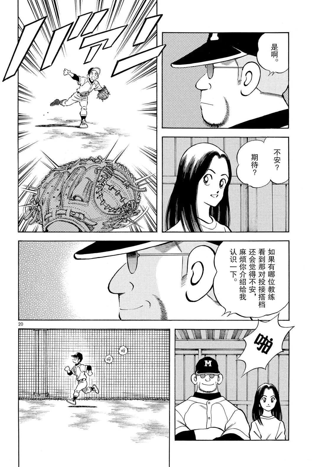 第87话 不安？期待？ 第20页