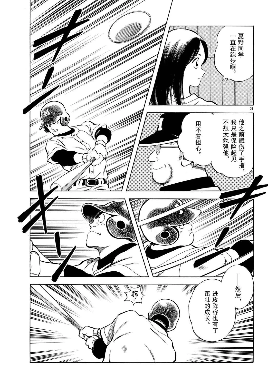 第87话 不安？期待？ 第21页