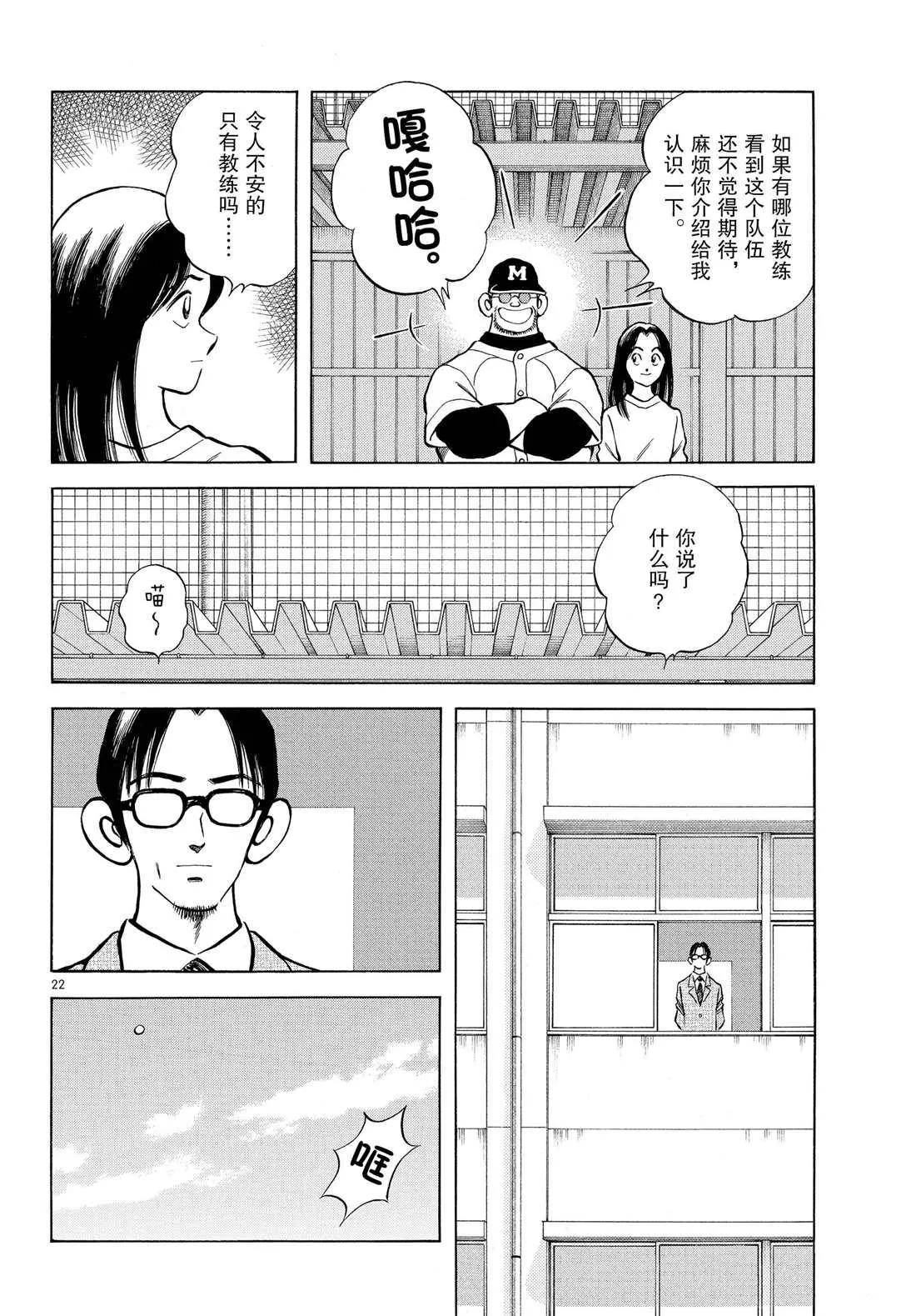 第87话 不安？期待？ 第22页