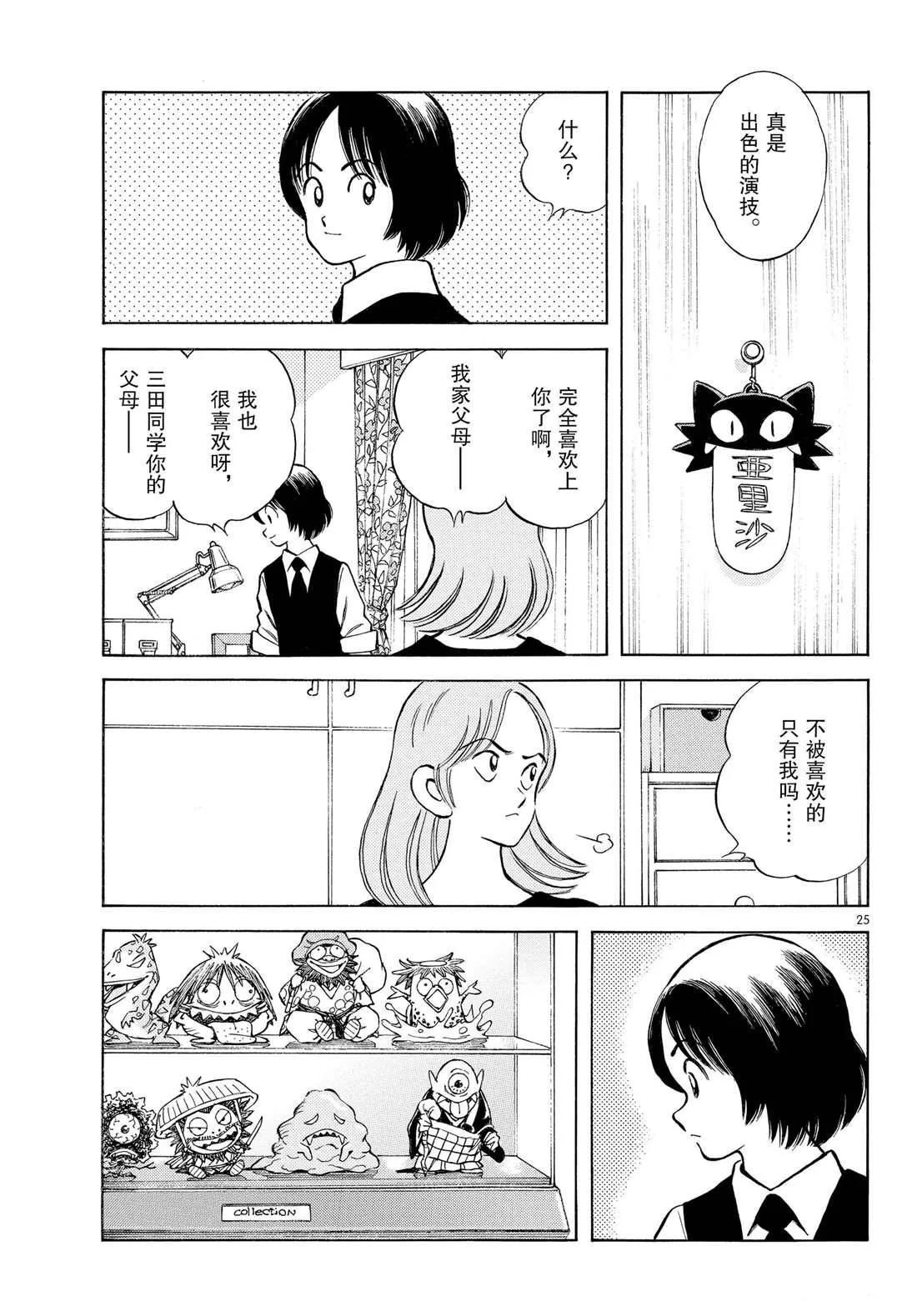 第87话 不安？期待？ 第25页