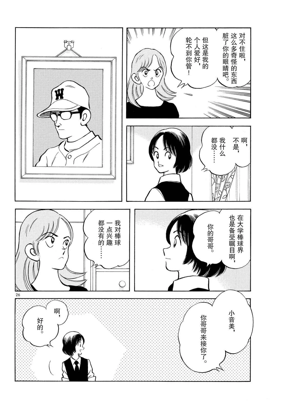 第87话 不安？期待？ 第26页