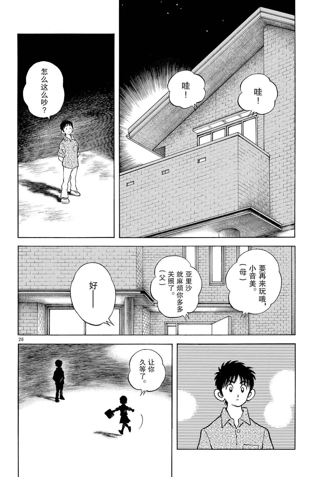 第87话 不安？期待？ 第28页