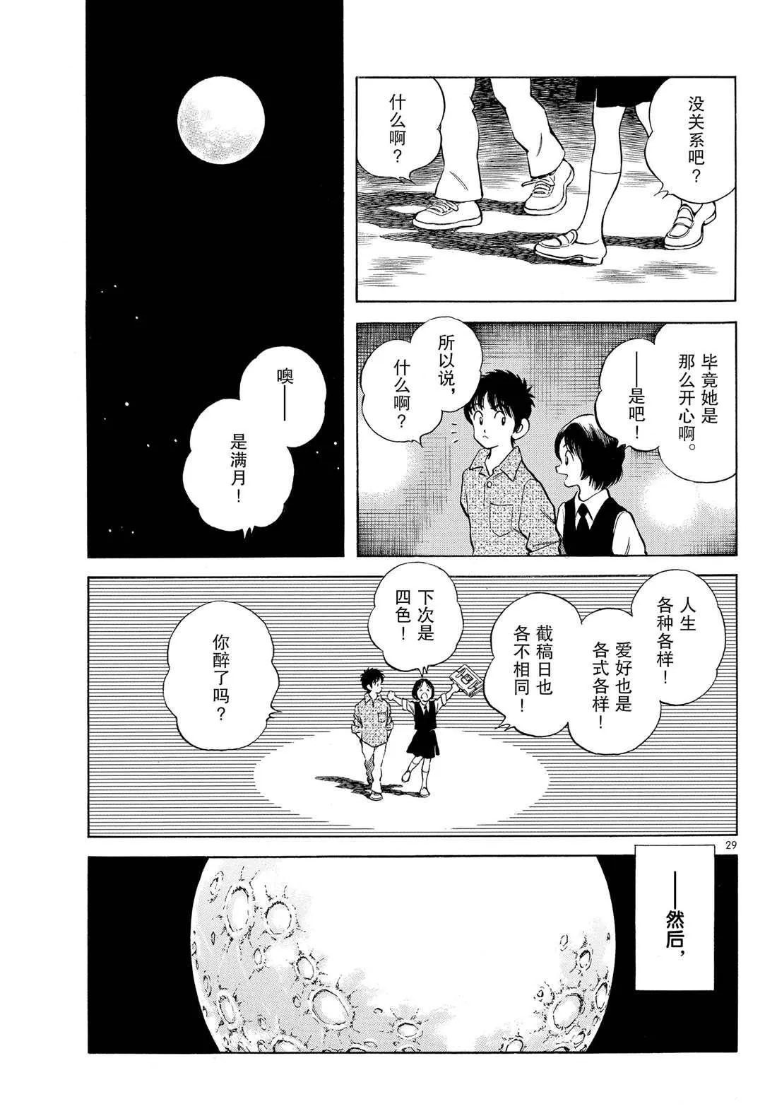 第87话 不安？期待？ 第29页