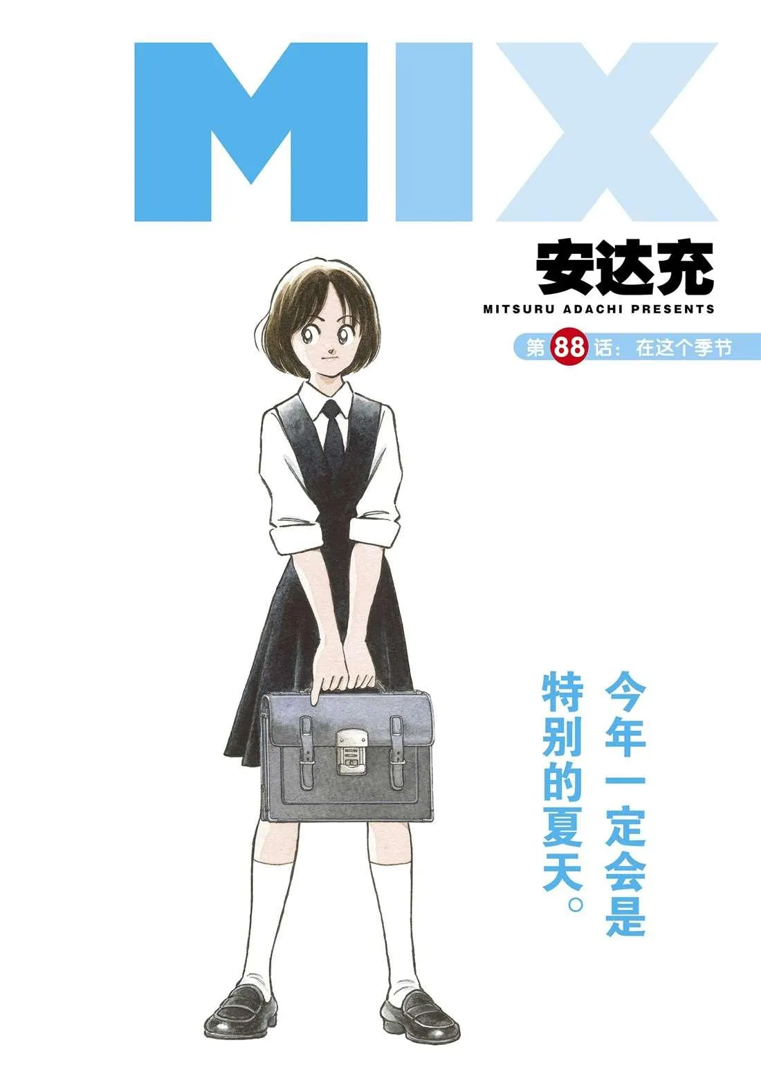 第88话 在这个季节 第2页