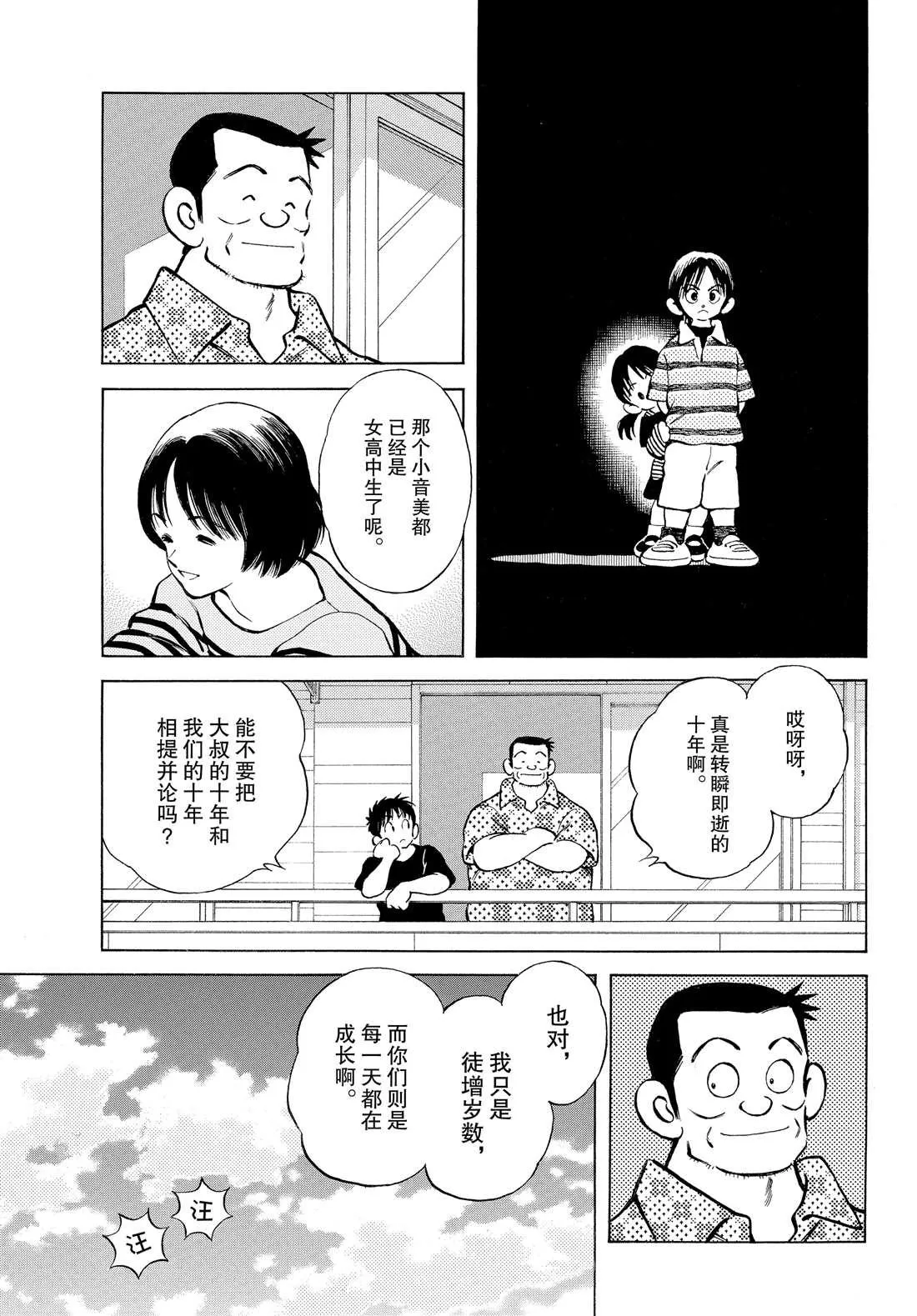 第88话 在这个季节 第5页