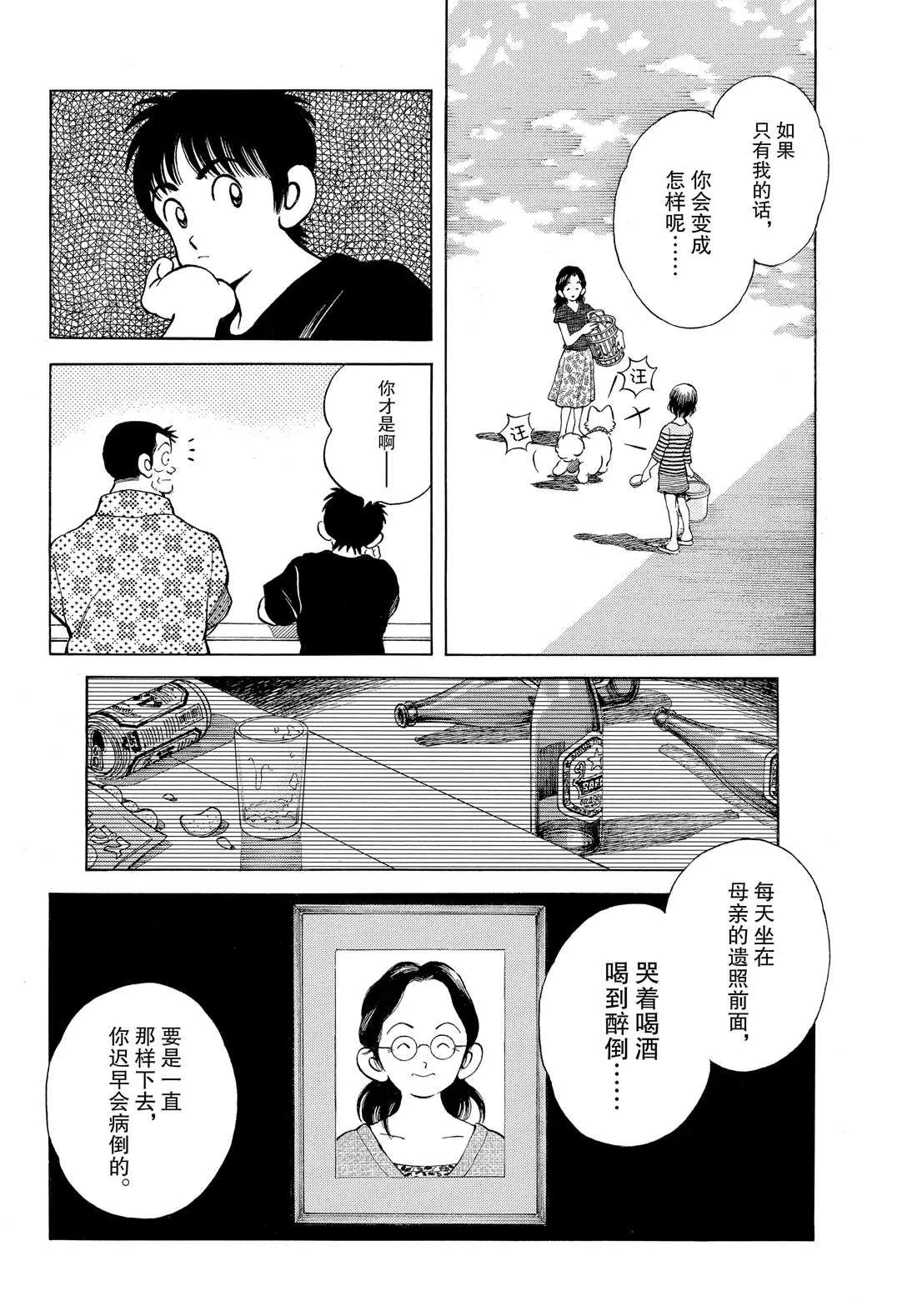 第88话 在这个季节 第6页