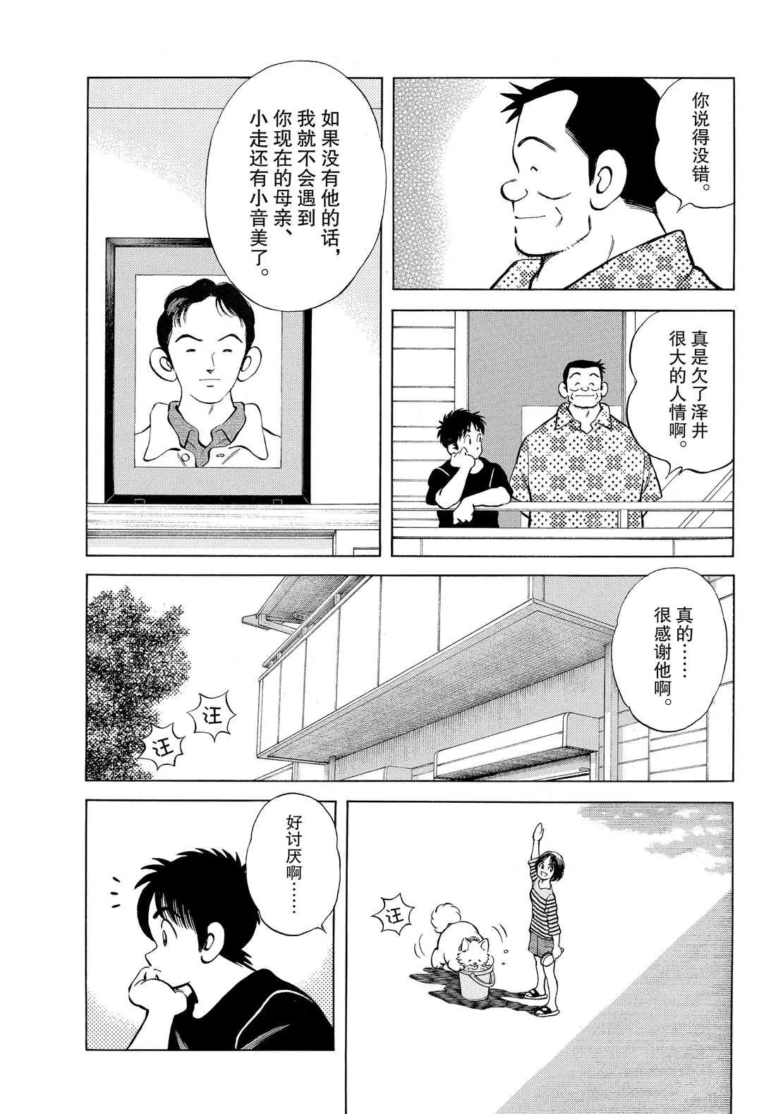 第88话 在这个季节 第7页