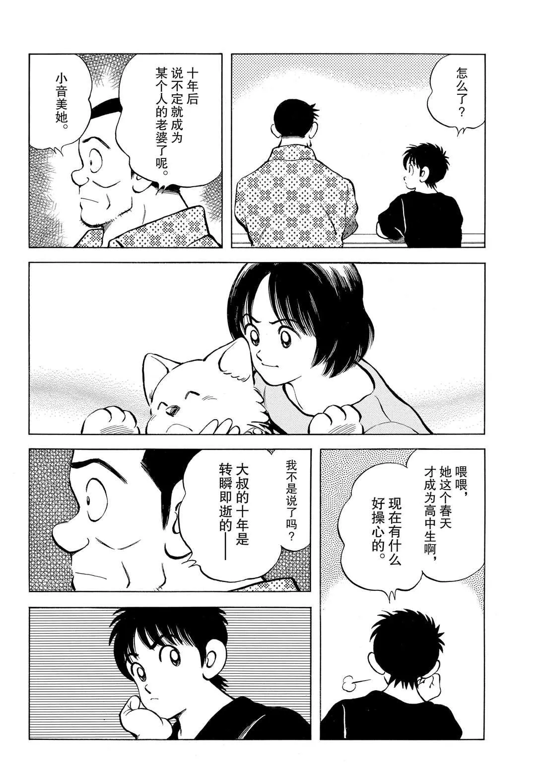 第88话 在这个季节 第8页